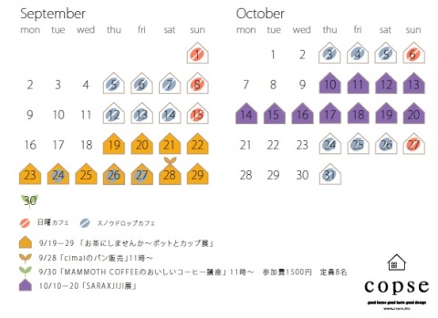 9月~10月カレンダー